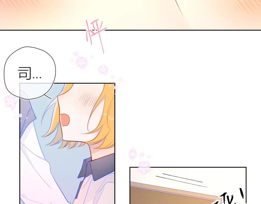 星辰于我 第62话 彼此的心跳 第14页