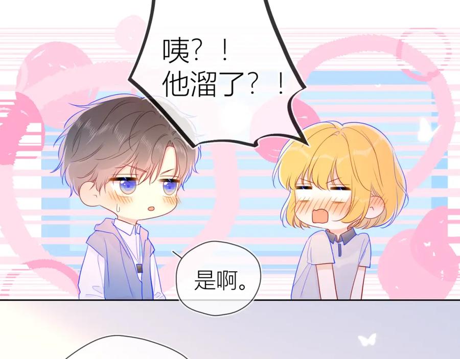 星辰于我 第62话 彼此的心跳 第35页