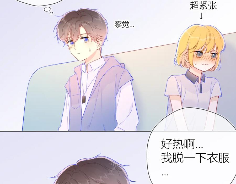 星辰于我 第62话 彼此的心跳 第41页