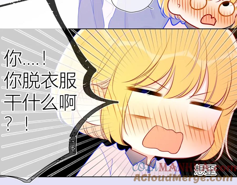星辰于我 第62话 彼此的心跳 第43页