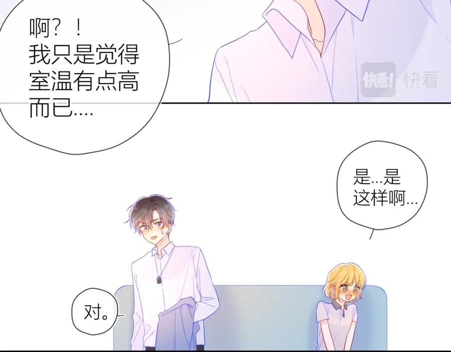 星辰于我 第62话 彼此的心跳 第45页