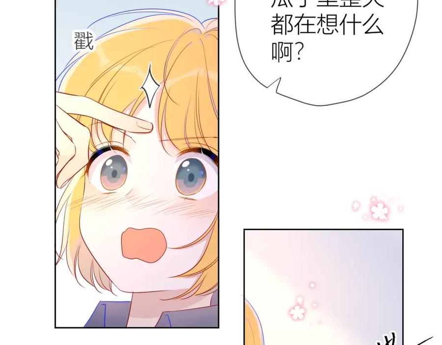星辰于我 第62话 彼此的心跳 第54页