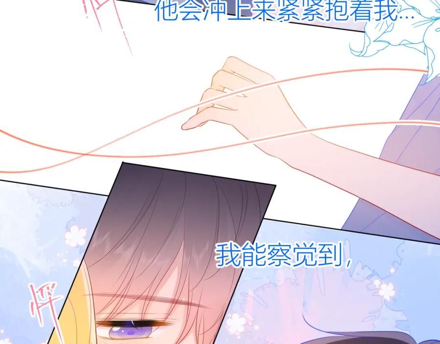 星辰于我 第62话 彼此的心跳 第18页