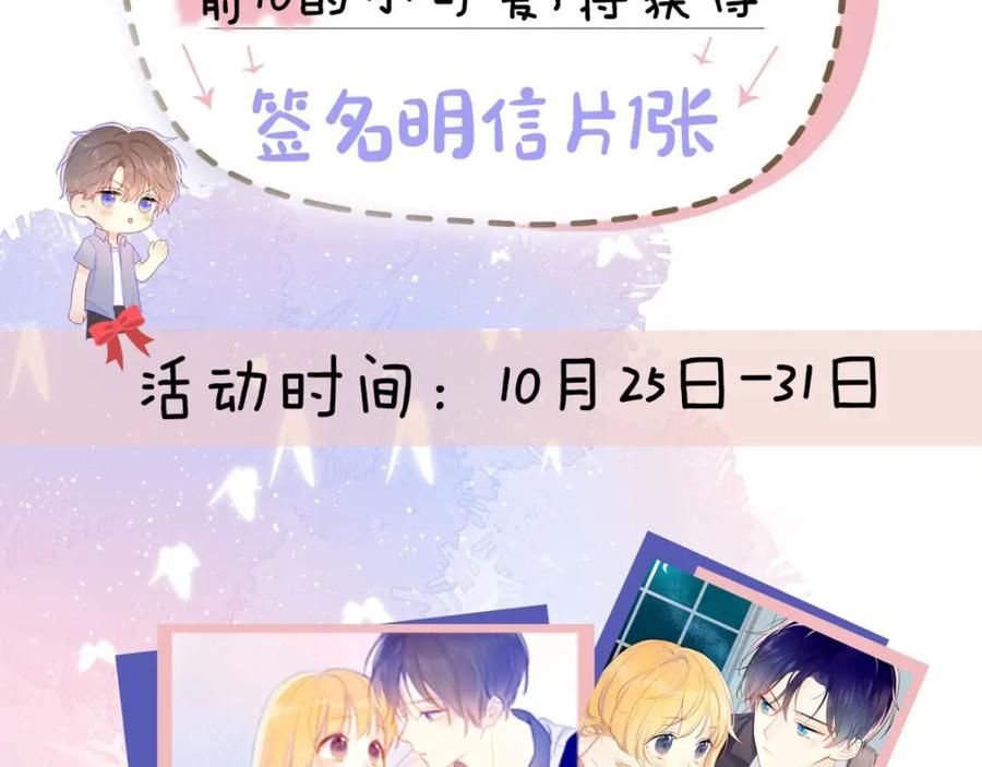 星辰于我 第62话 彼此的心跳 第72页