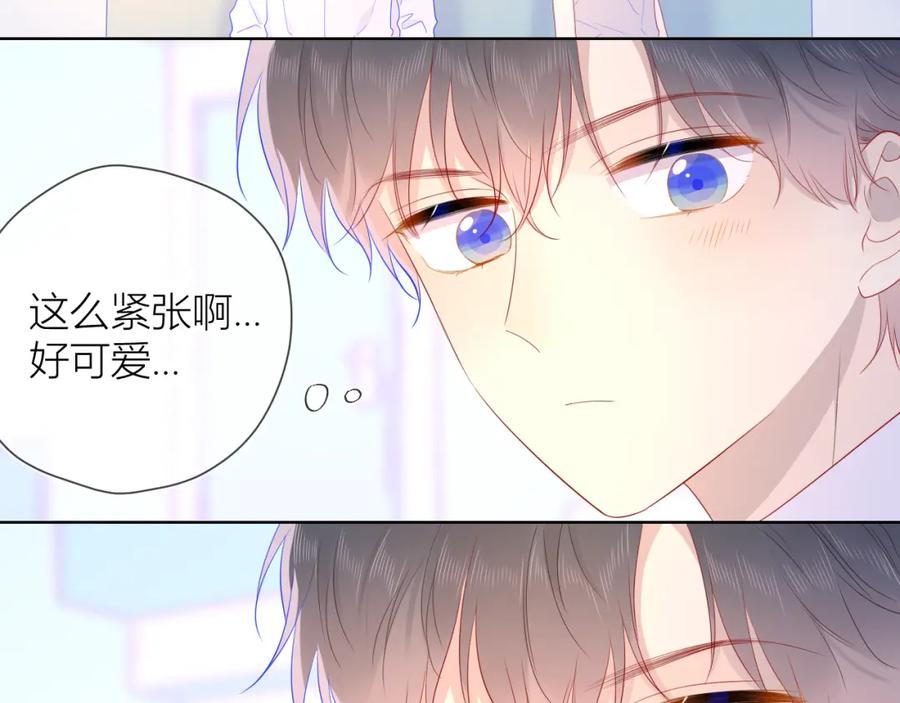 星辰于我 第62话 彼此的心跳 第47页