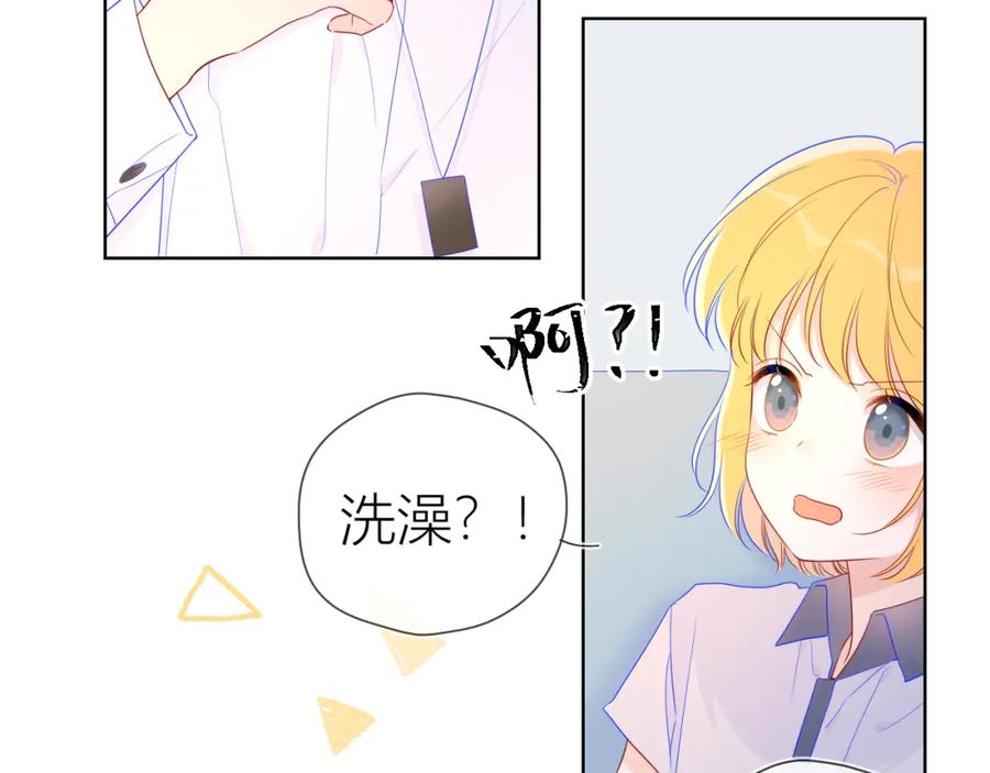 星辰于我 第62话 彼此的心跳 第50页