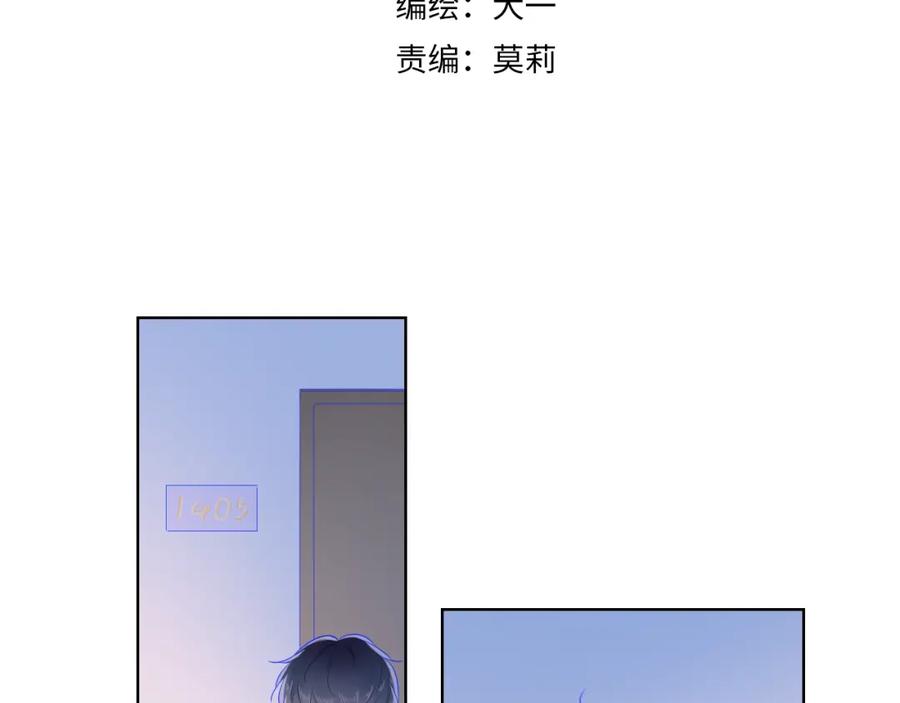 星辰于我 第62话 彼此的心跳 第3页