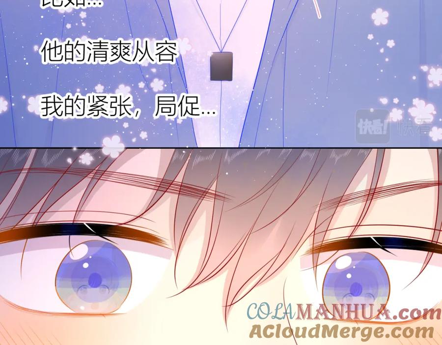 星辰于我 第62话 彼此的心跳 第13页