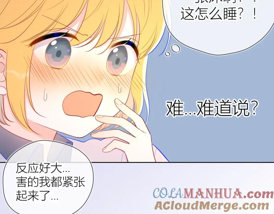 星辰于我 第62话 彼此的心跳 第40页