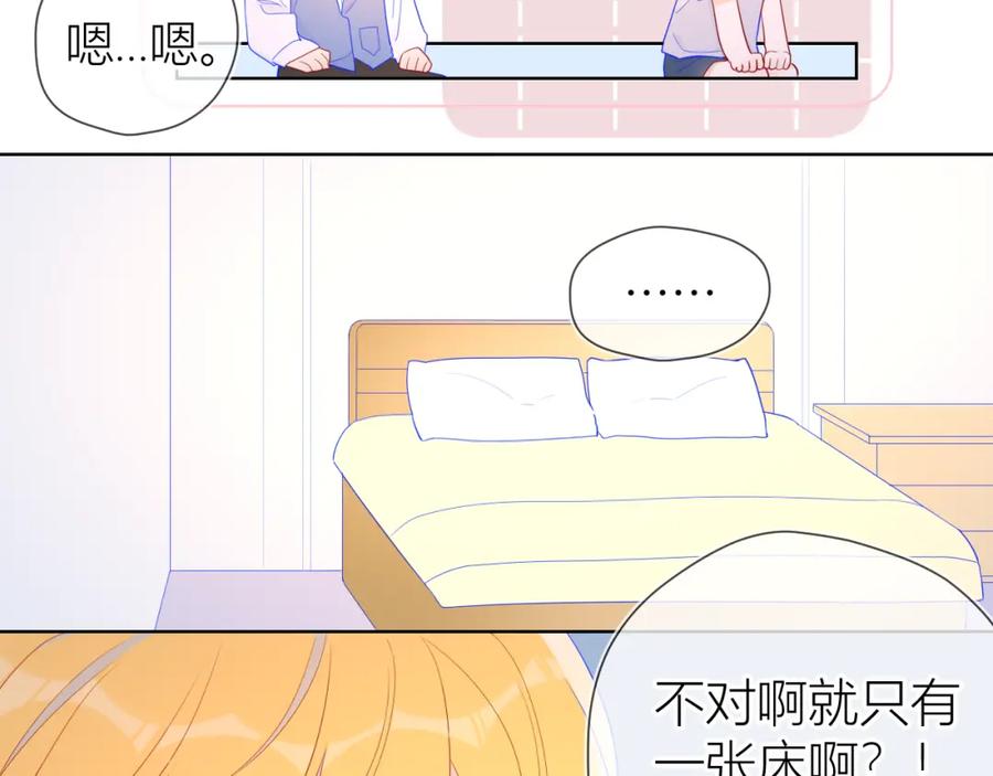 星辰于我 第62话 彼此的心跳 第39页