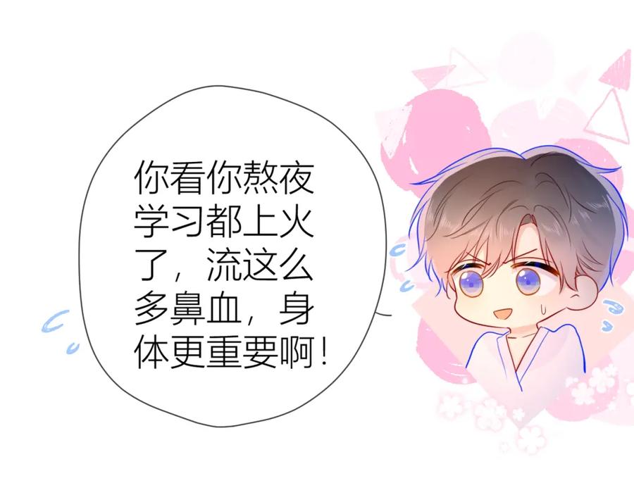 星辰于我 第63话 鼻血止不住！ 第45页