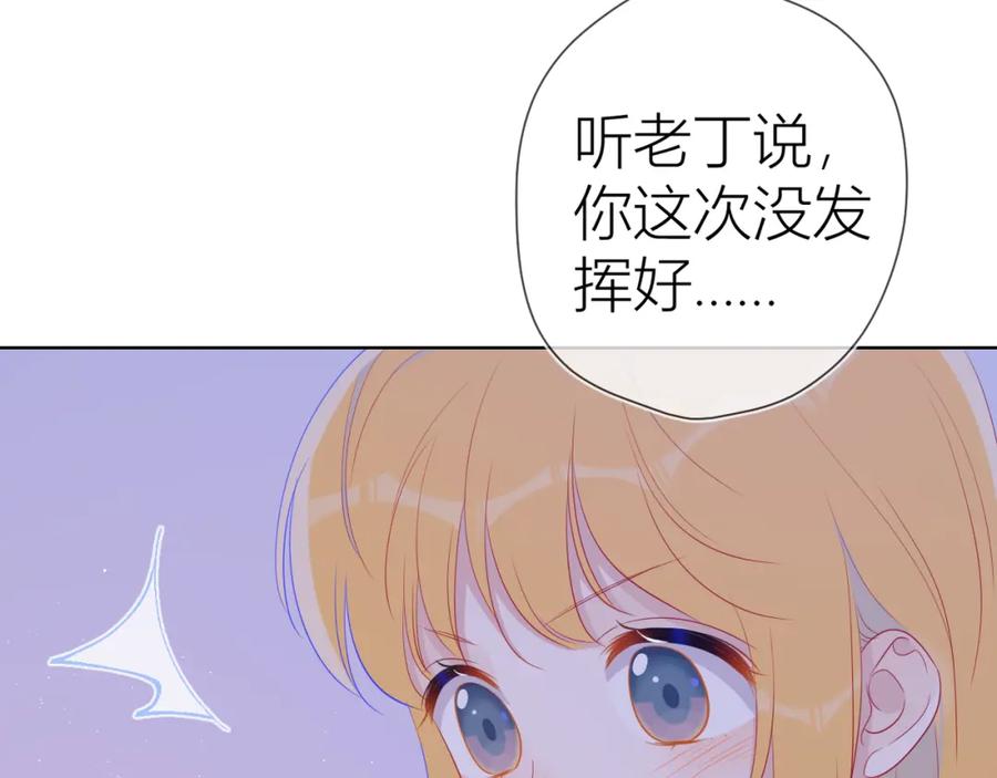 星辰于我 第63话 鼻血止不住！ 第37页