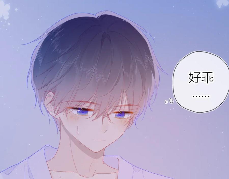 星辰于我 第63话 鼻血止不住！ 第18页