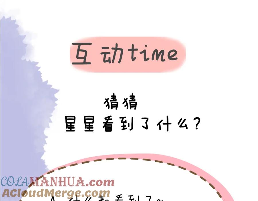 星辰于我 第63话 鼻血止不住！ 第47页