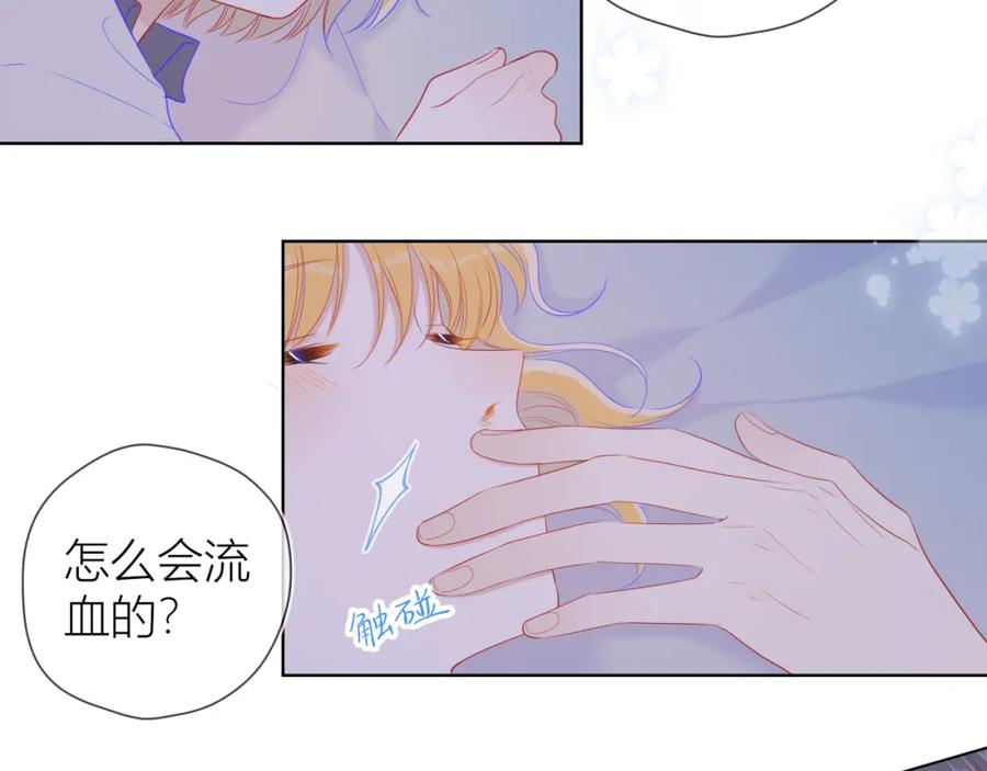 星辰于我 第63话 鼻血止不住！ 第22页