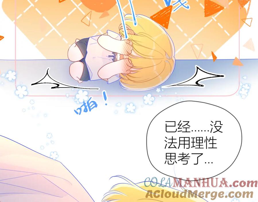 星辰于我 第63话 鼻血止不住！ 第5页