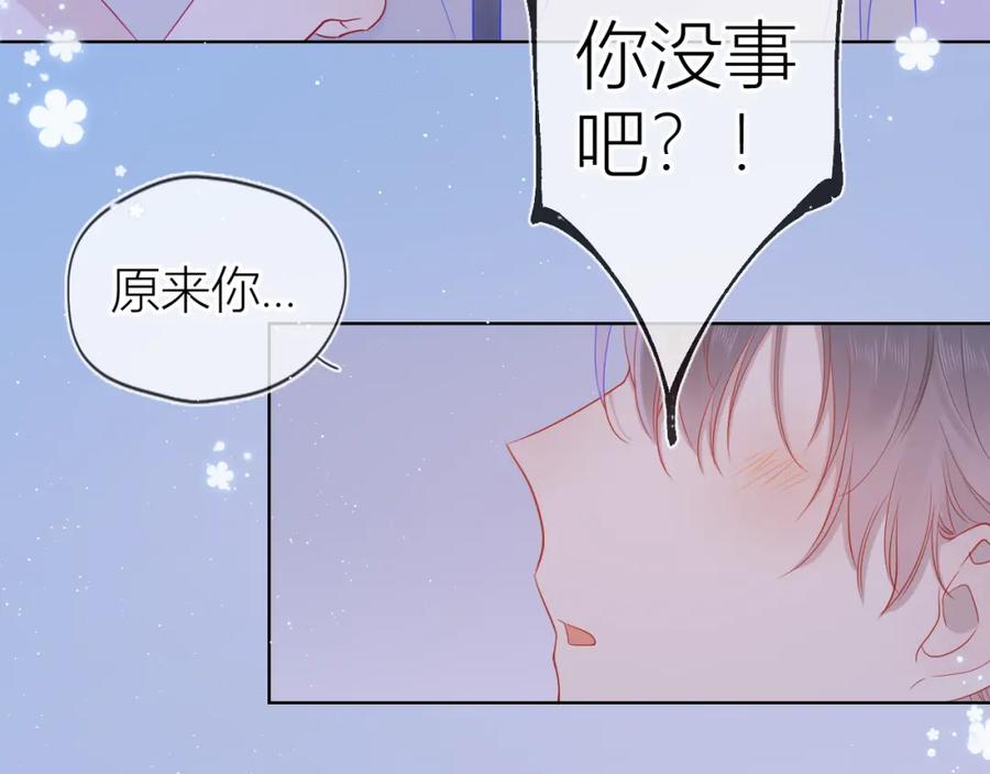 星辰于我 第63话 鼻血止不住！ 第33页