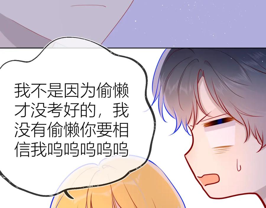 星辰于我 第63话 鼻血止不住！ 第42页