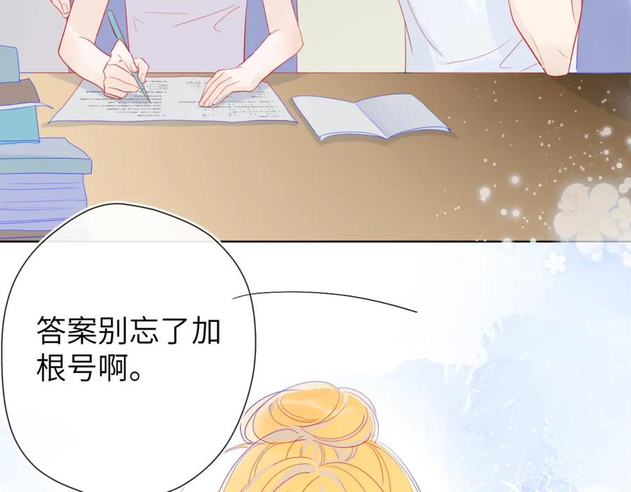 星辰于我 第5话 触碰 第3页