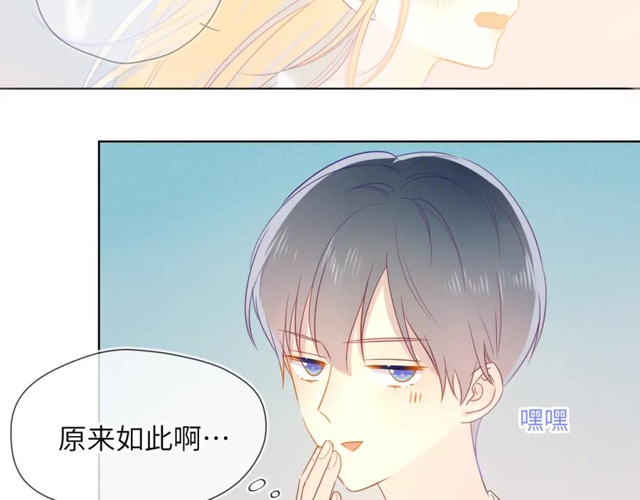星辰于我 第5话 触碰 第59页