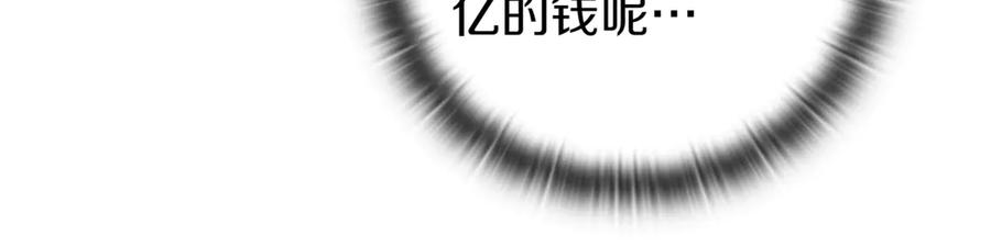 《一键三连后，我无敌了》第7话 想办法赚钱 第90页