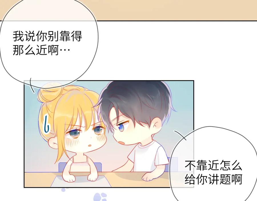 星辰于我 第5话 触碰 第14页