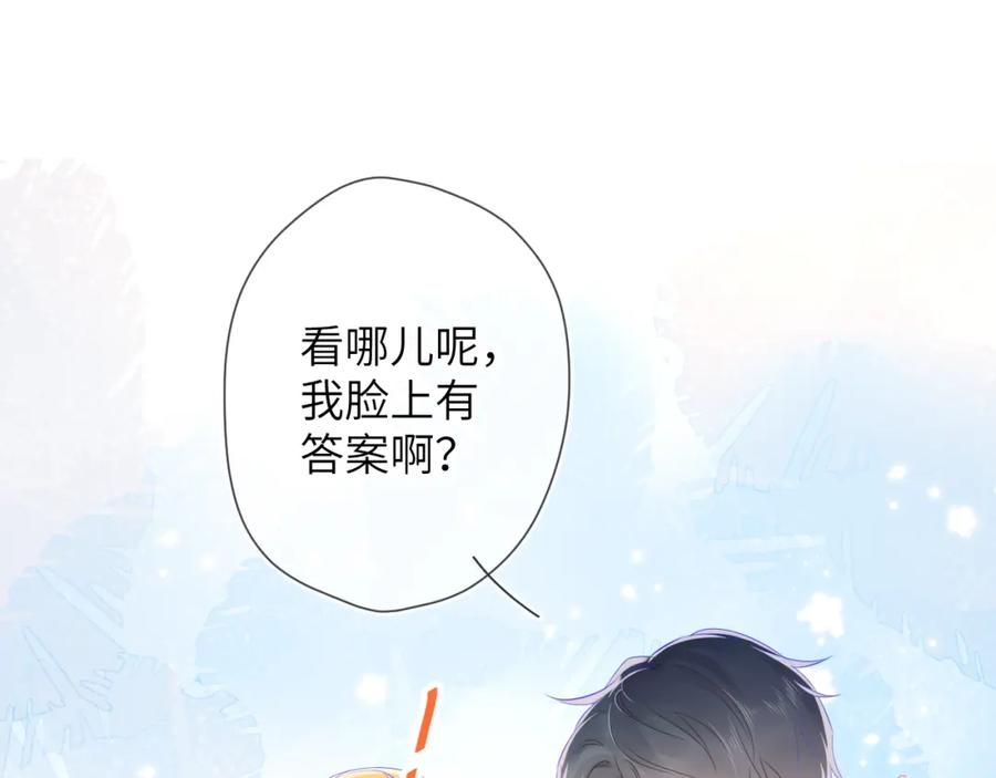 星辰于我 第5话 触碰 第12页