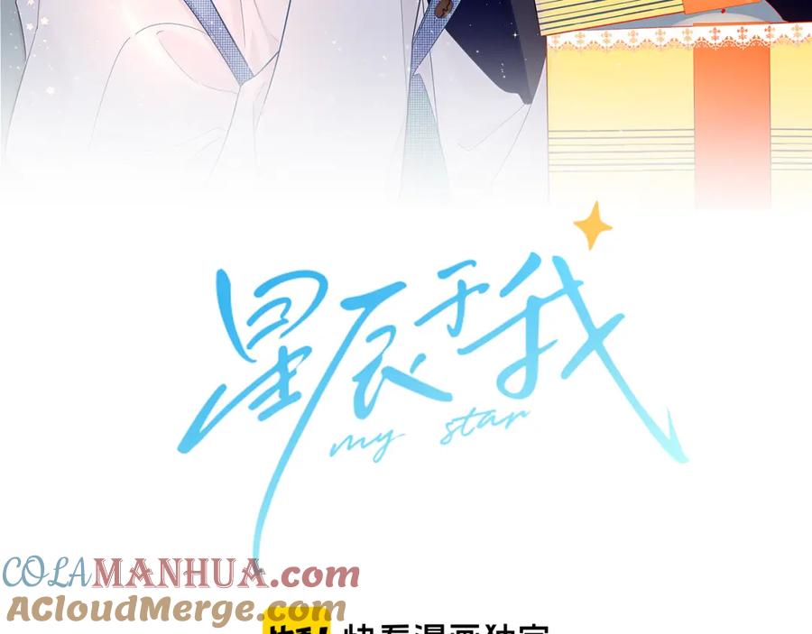 星辰于我 第5话 触碰 第10页