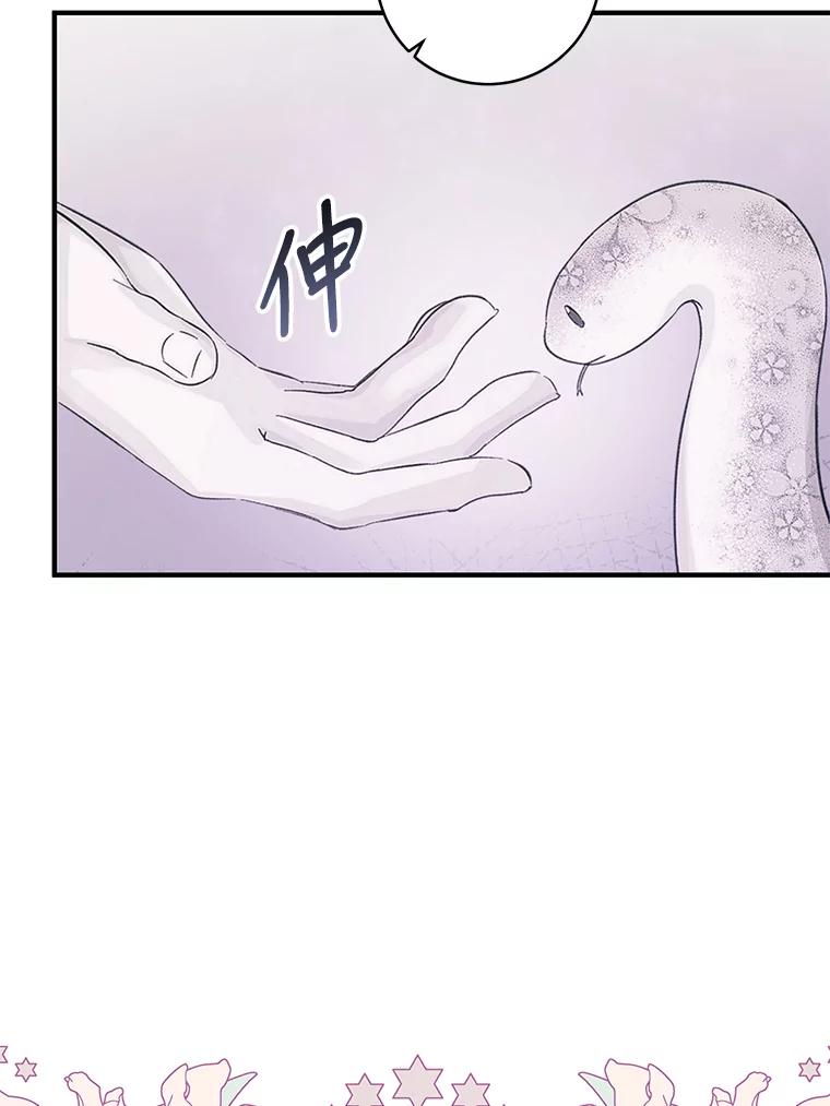 只需轻握我的手 6.会说话的蛇 第54页