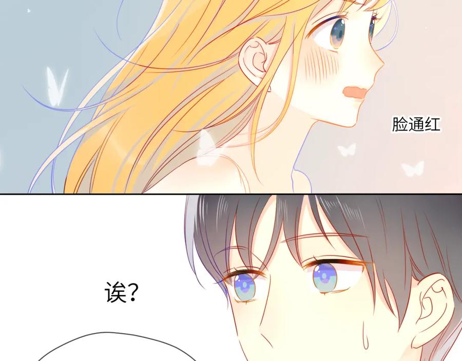 星辰于我 第5话 触碰 第45页