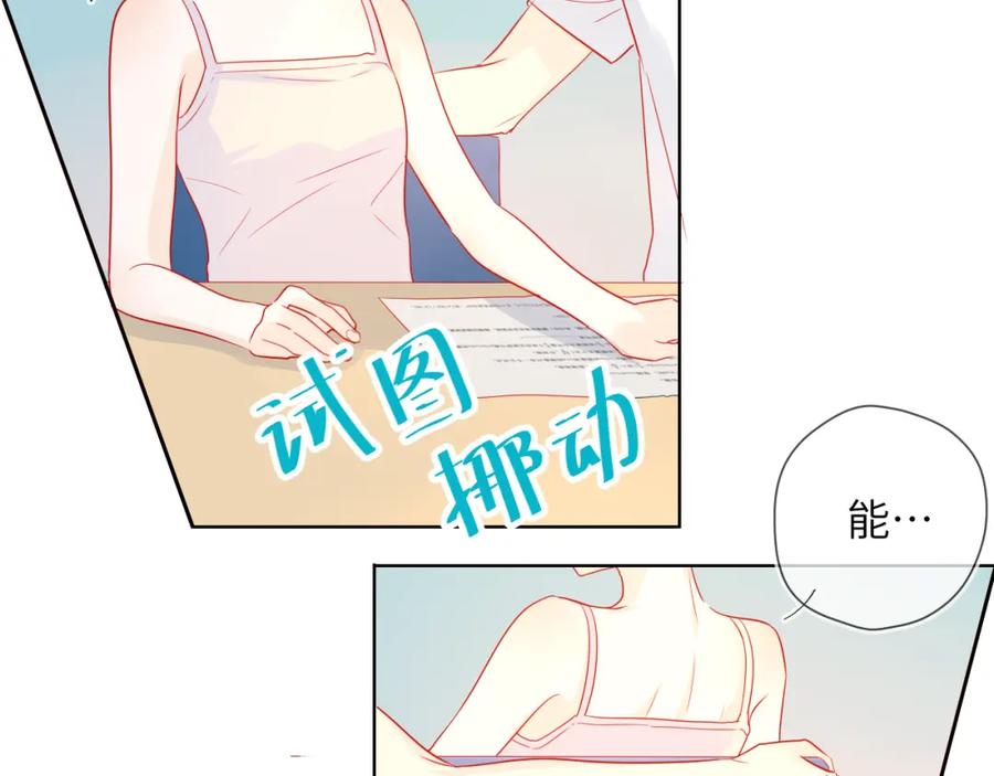 星辰于我 第5话 触碰 第17页