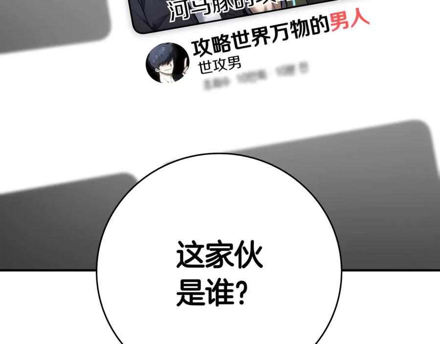 《一键三连后，我无敌了》第7话 想办法赚钱 第106页