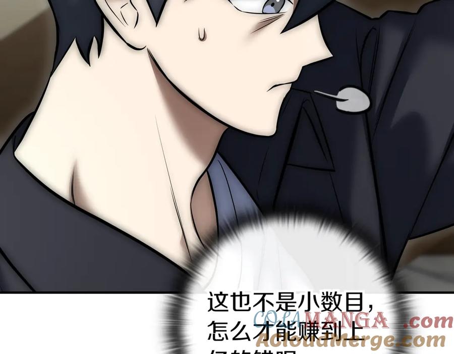 《一键三连后，我无敌了》第7话 想办法赚钱 第89页