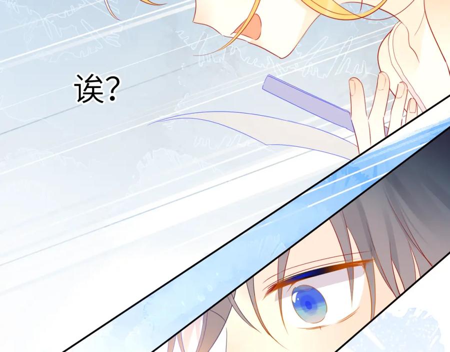 星辰于我 第5话 触碰 第29页
