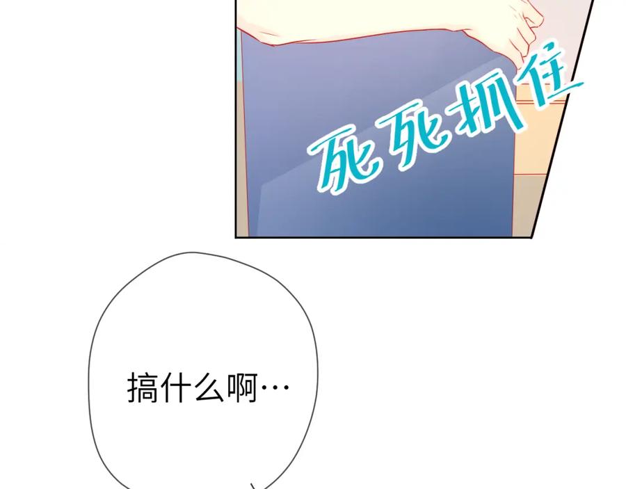 星辰于我 第5话 触碰 第18页