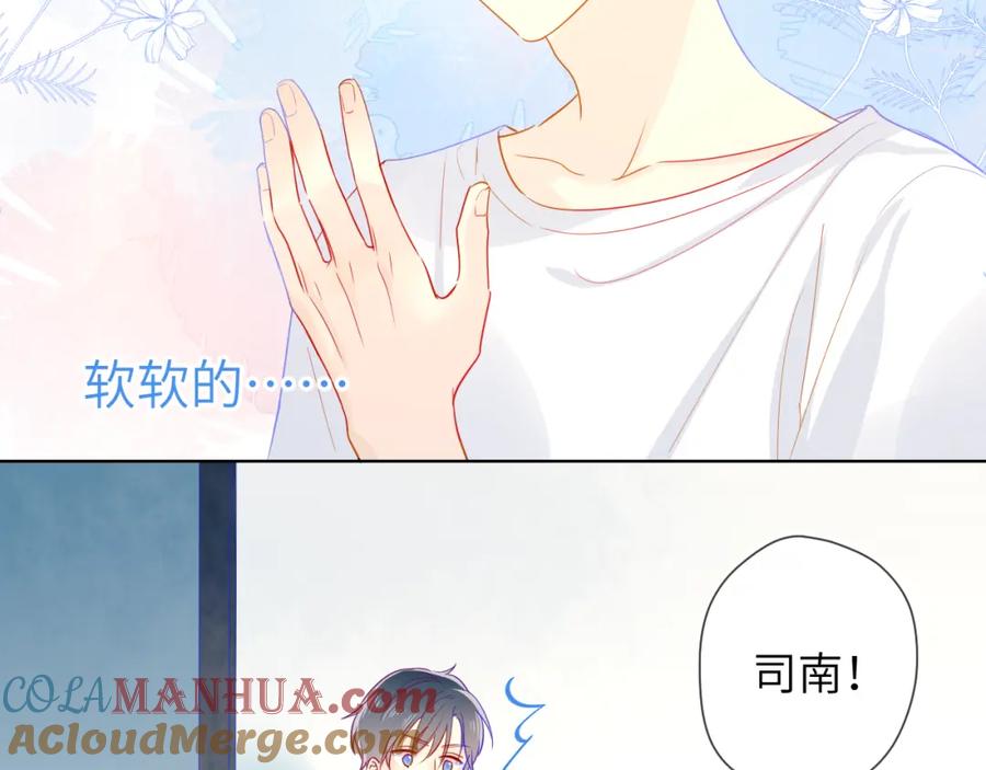 星辰于我 第5话 触碰 第52页