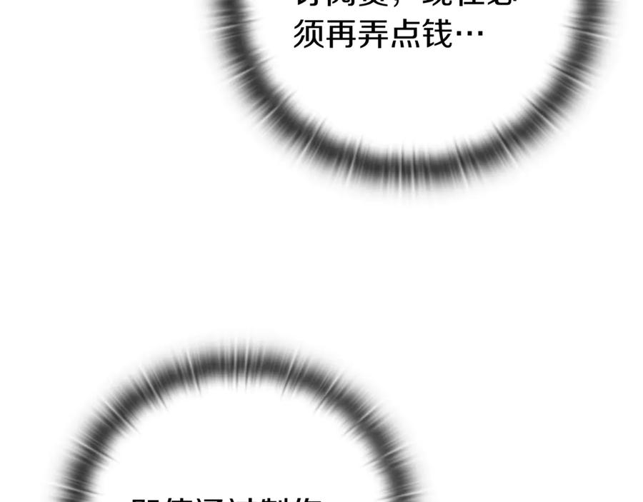 《一键三连后，我无敌了》第7话 想办法赚钱 第87页