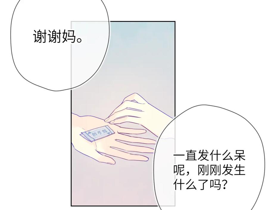 星辰于我 第5话 触碰 第54页