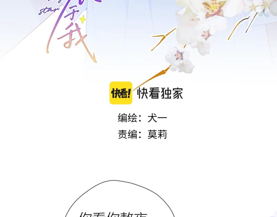 星辰于我 第64话 一起努力吧 第3页