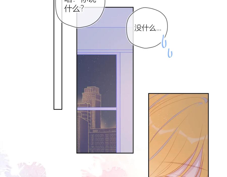 星辰于我 第64话 一起努力吧 第53页