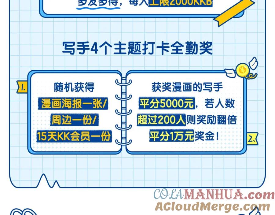 星辰于我 第64话 一起努力吧 第67页
