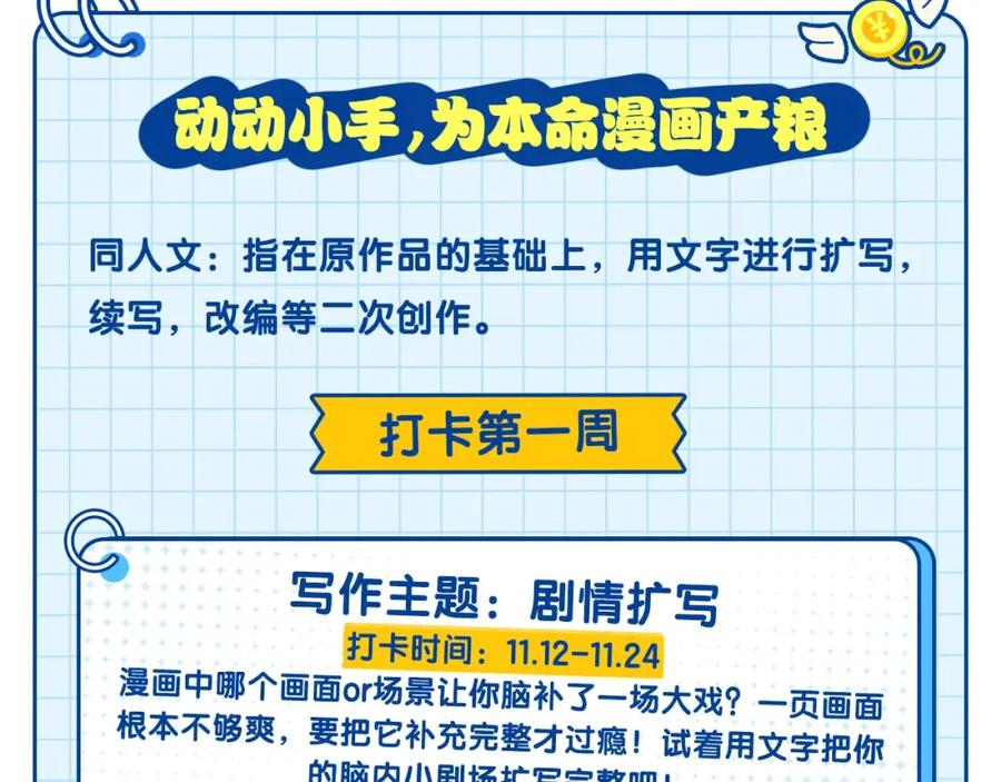 星辰于我 第64话 一起努力吧 第68页