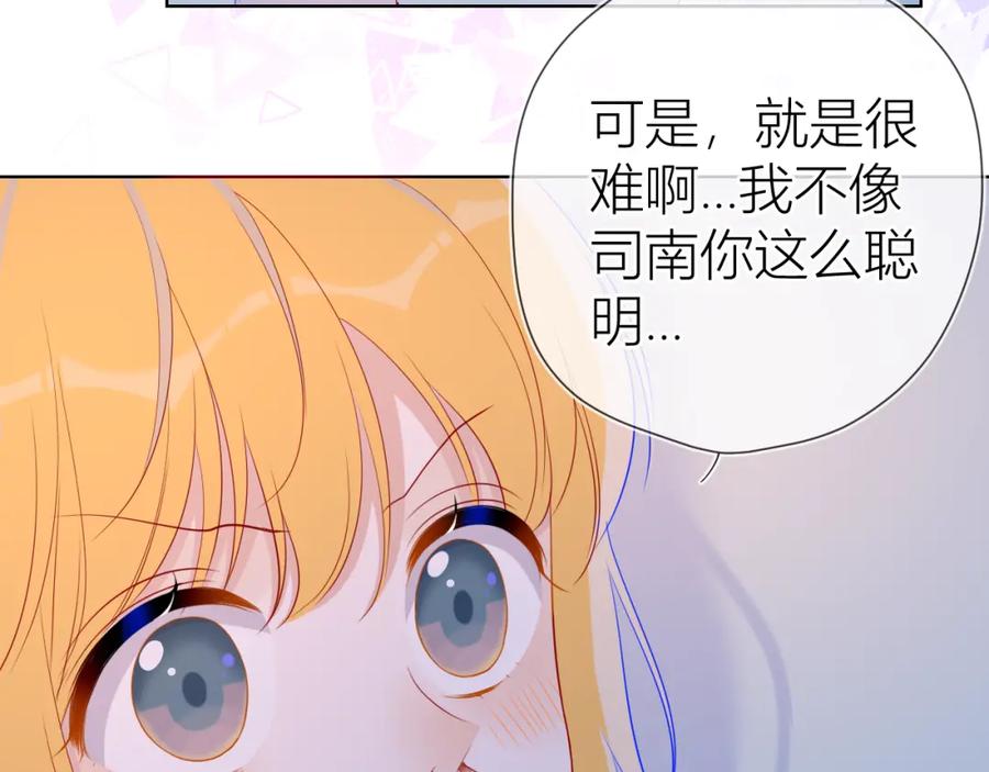星辰于我 第64话 一起努力吧 第24页