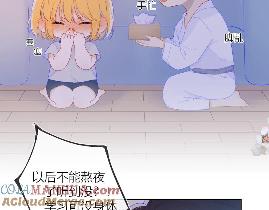 星辰于我 第64话 一起努力吧 第13页