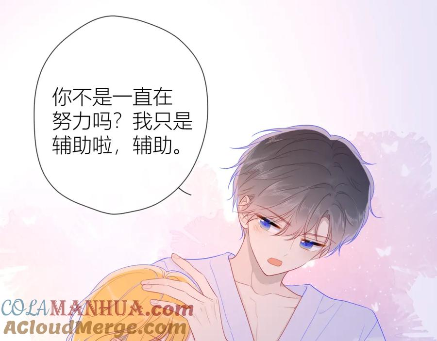星辰于我 第64话 一起努力吧 第46页