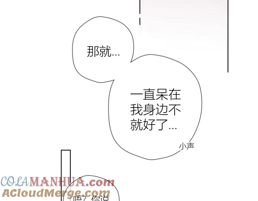 星辰于我 第64话 一起努力吧 第52页