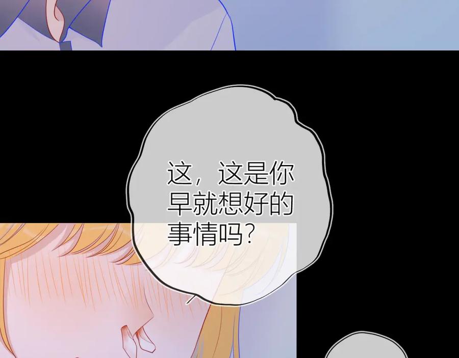 星辰于我 第64话 一起努力吧 第41页