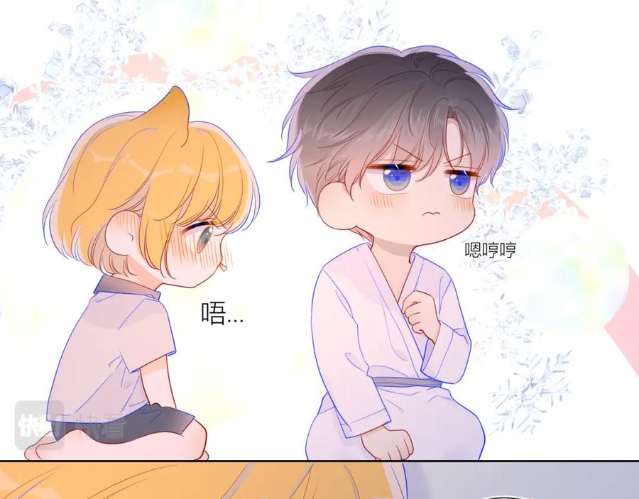 星辰于我 第64话 一起努力吧 第44页