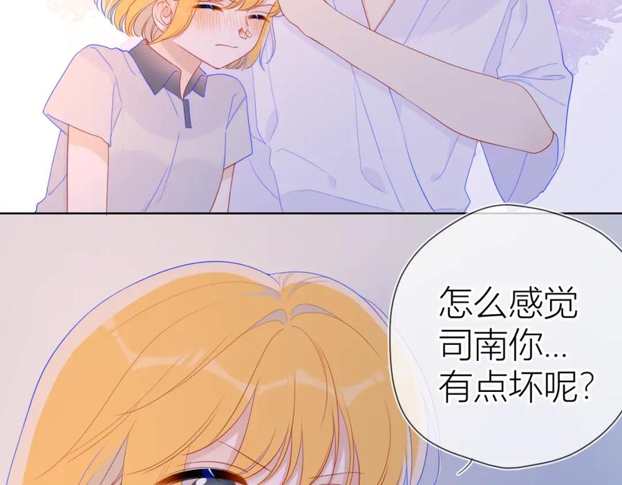 星辰于我 第64话 一起努力吧 第47页