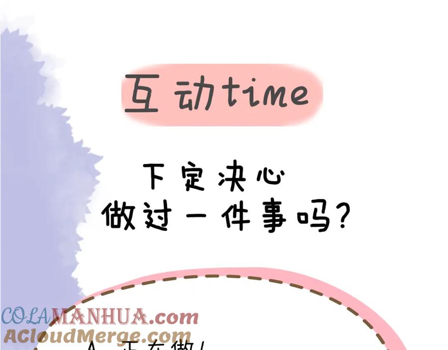 星辰于我 第64话 一起努力吧 第61页